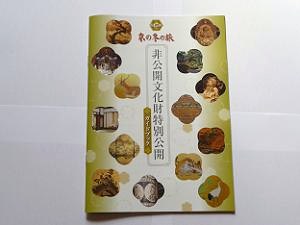 京の冬の旅のガイドブック