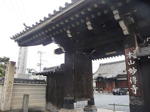妙伝寺の山門