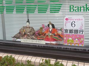 京都銀行の雛人形