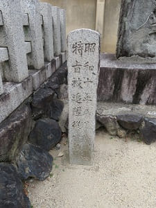 昭和十年五月と記された石碑