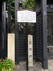粟田口の石碑