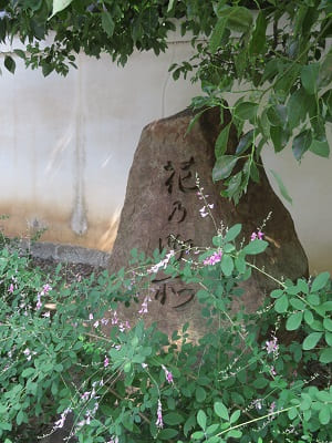 花の御所の石碑と萩