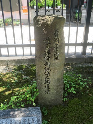 道元禅師御説法之遺蹟