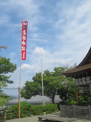 粟田神社ののぼり