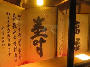 屏風祭