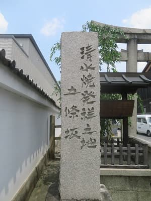 清水焼発祥之地　五條坂