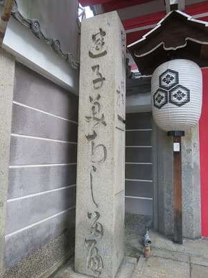 誓願寺の迷子みちしるべ