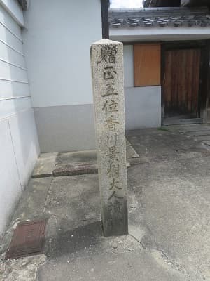 贈正五位香川景樹大人墳塋